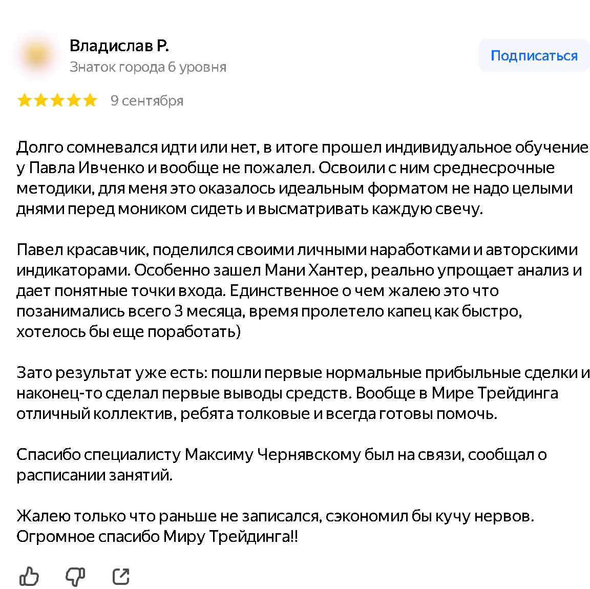 Скриншот отзыва об индикаторе Money Hunter на Яндекс Картах. Автор: Владислав Р., 9 сентября 2026