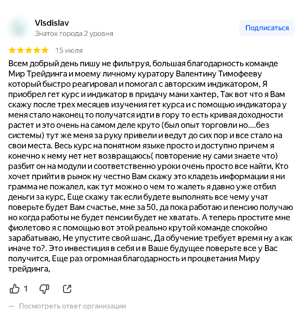 Скриншот отзыва об индикаторе Money Hunter на Яндекс Картах. Автор: Vlsdislav, 15 июля 2026