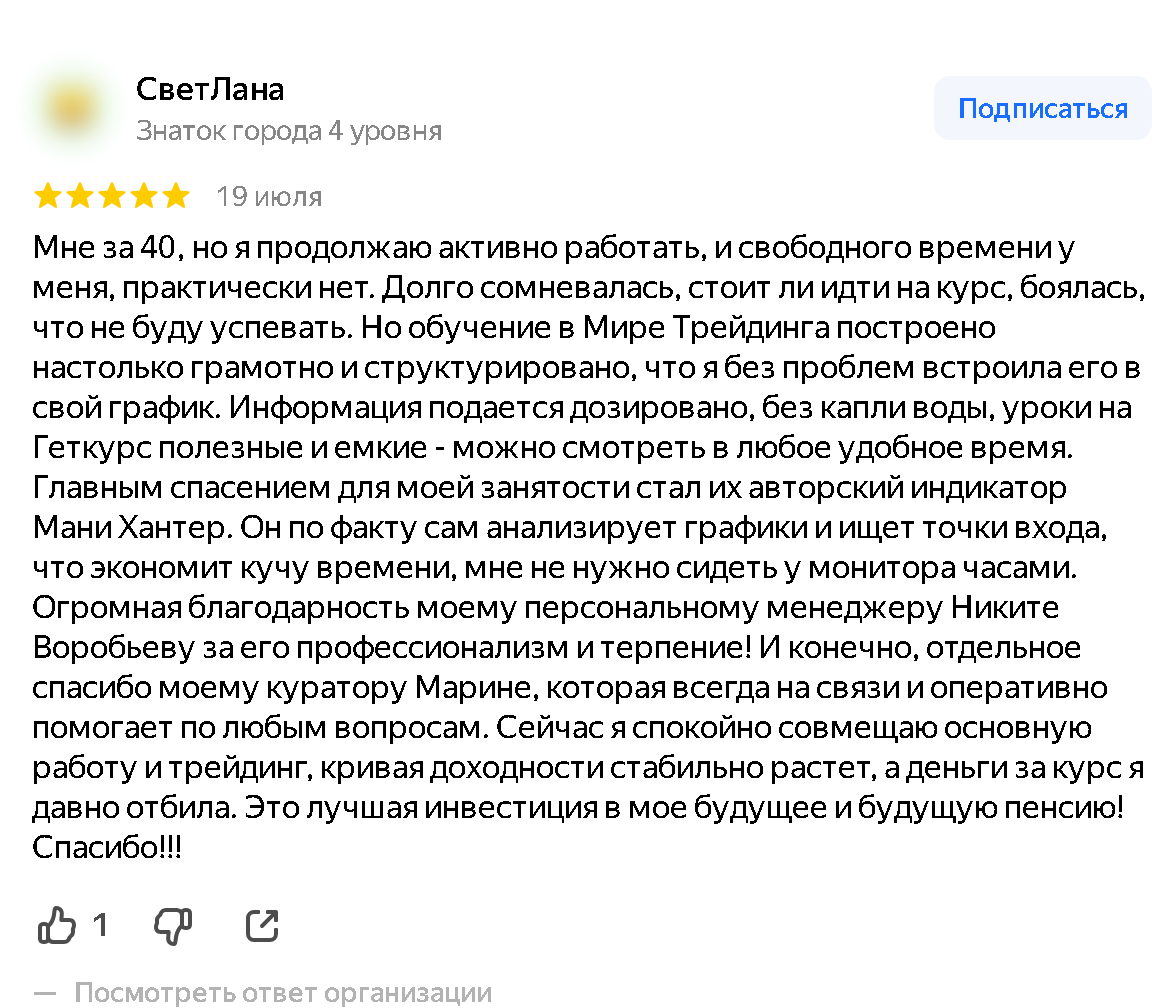 Скриншот отзыва об индикаторе Money Hunter на Яндекс Картах. Автор: СветЛана, 19 июля 2026