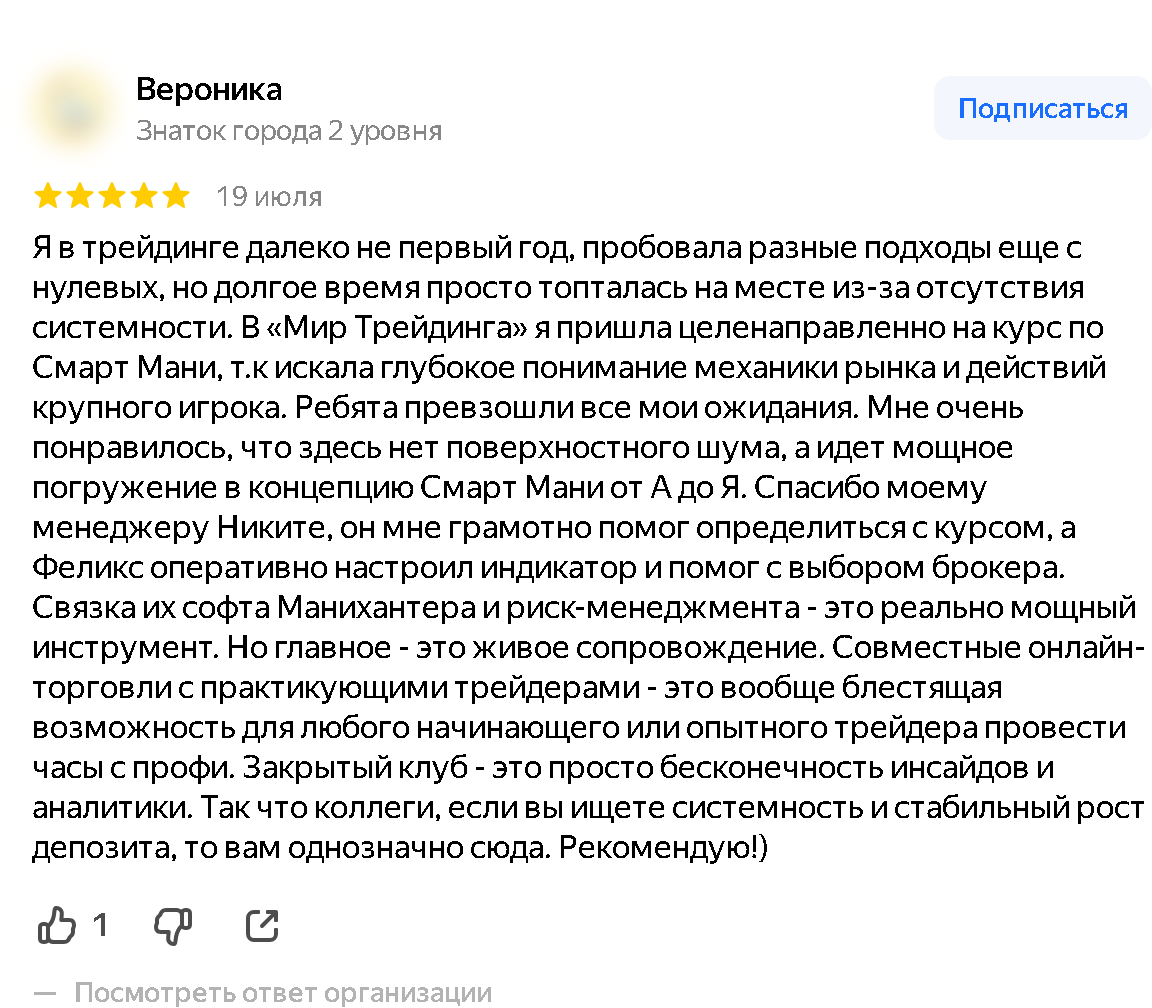 Скриншот отзыва об индикаторе Money Hunter на Яндекс Картах. Автор: Вероника, 19 июля 2026