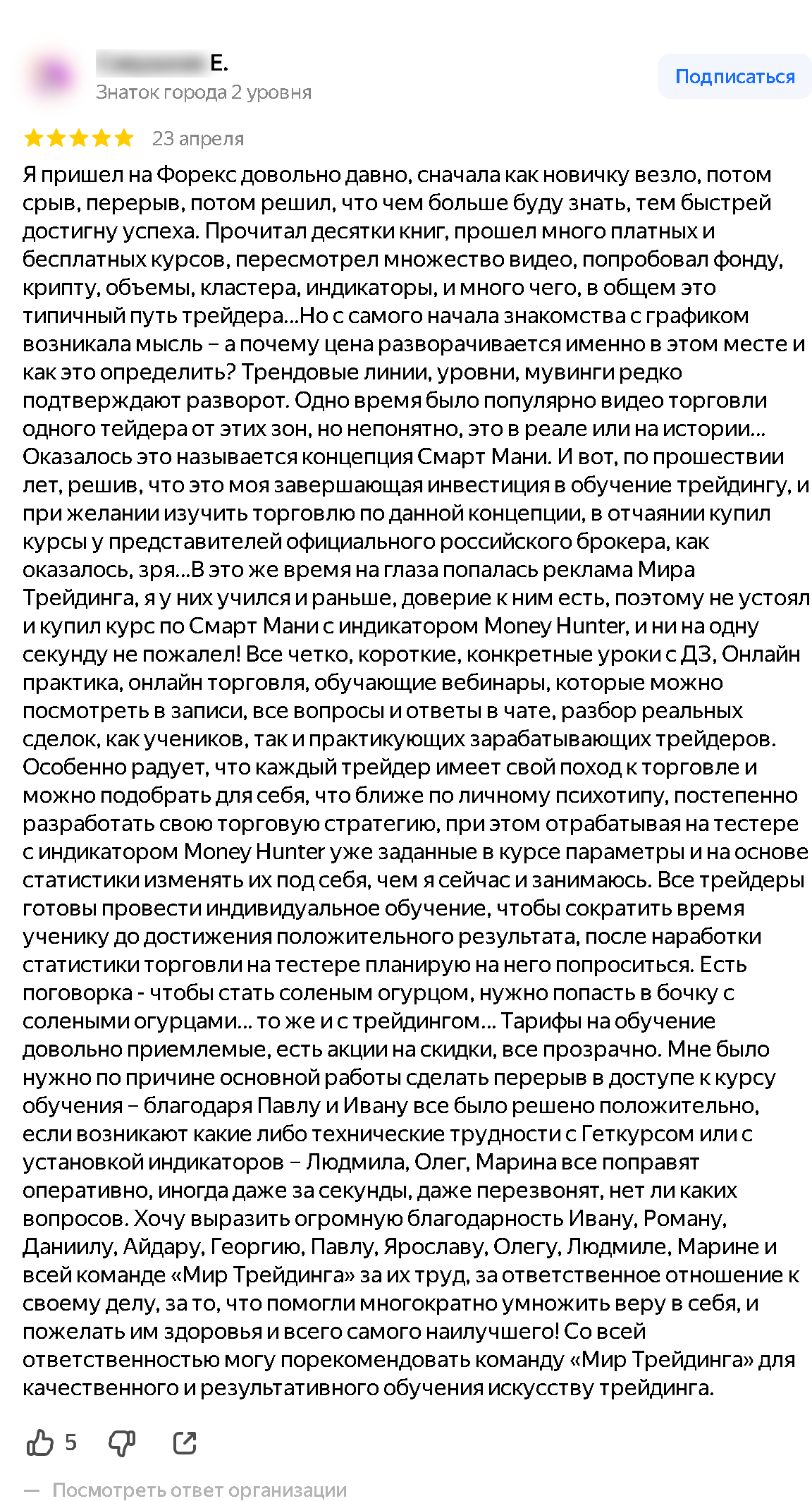 Скриншот отзыва об индикаторе Money Hunter на Яндекс Картах. Автор: Е. С., 23 апреля 2026