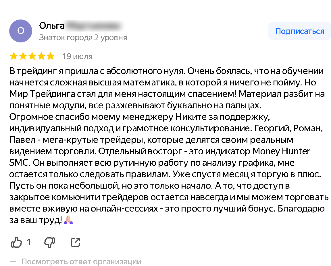 Скриншот отзыва об индикаторе Money Hunter на Яндекс Картах. Автор: Ольга М., 19 июля 2026