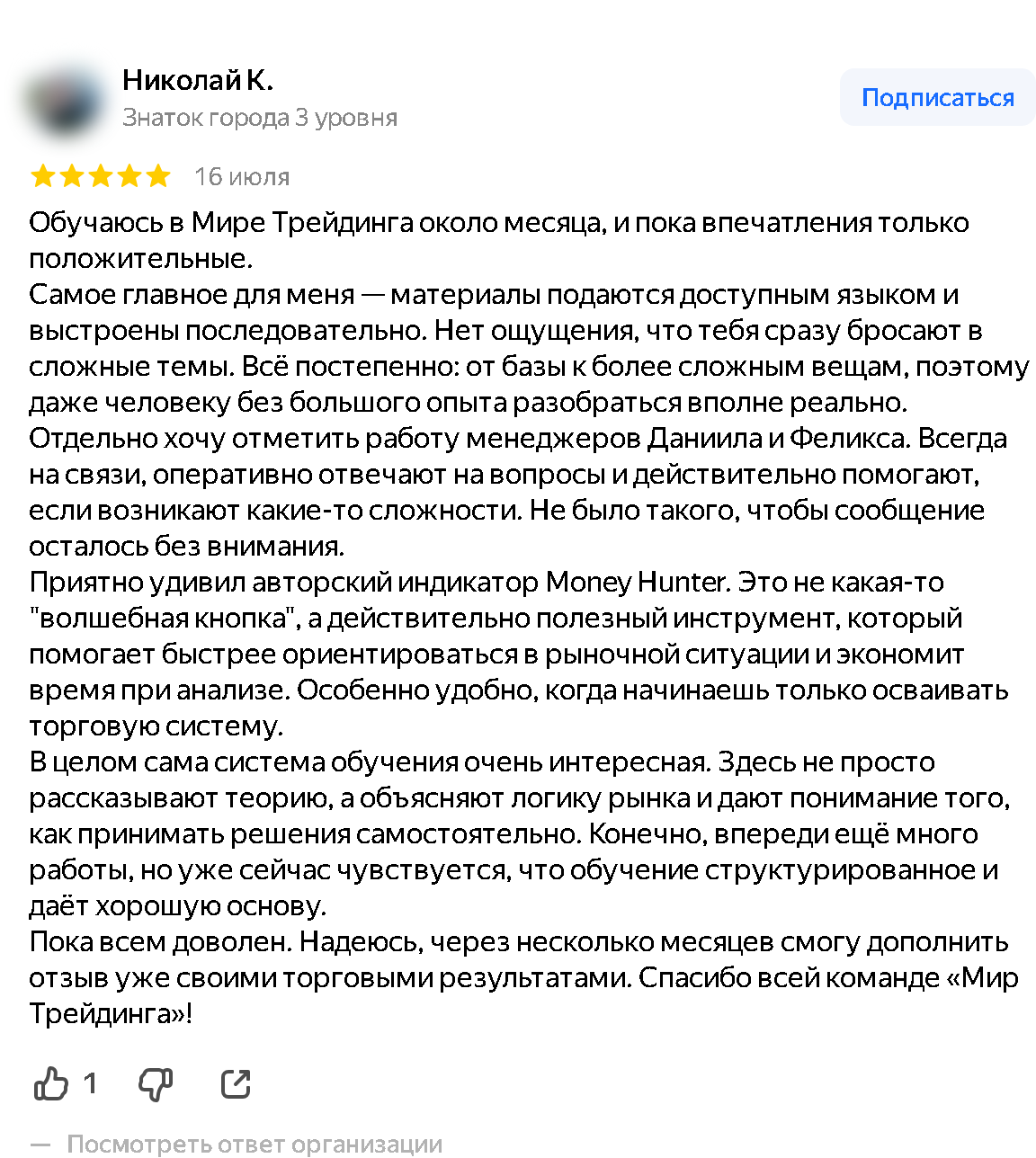 Скриншот отзыва об индикаторе Money Hunter на Яндекс Картах. Автор: Николай К., 16 июля 2026