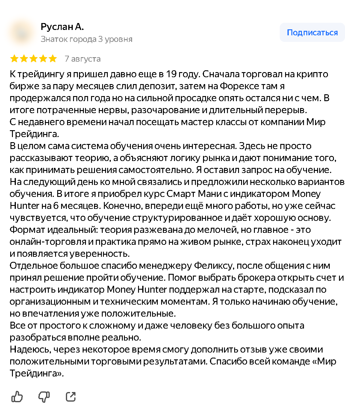 Скриншот отзыва об индикаторе Money Hunter на Яндекс Картах. Автор: Руслан А., 7 августа 2026
