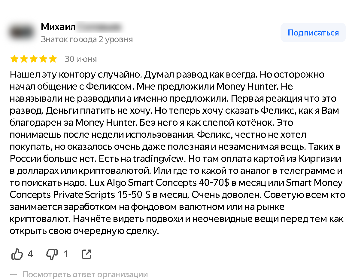 Скриншот отзыва об индикаторе Money Hunter на Яндекс Картах. Автор: Михаил С., 30 июня 2026